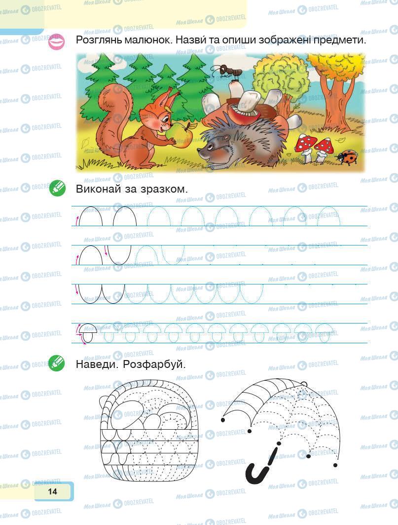 Учебники Укр мова 1 класс страница Сторінка  14