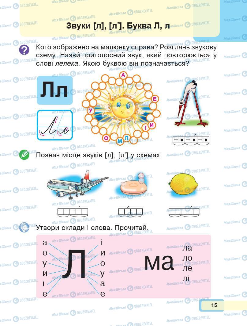 Учебники Укр мова 1 класс страница Сторінка  15