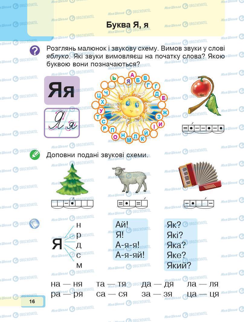 Підручники Українська мова 1 клас сторінка 16