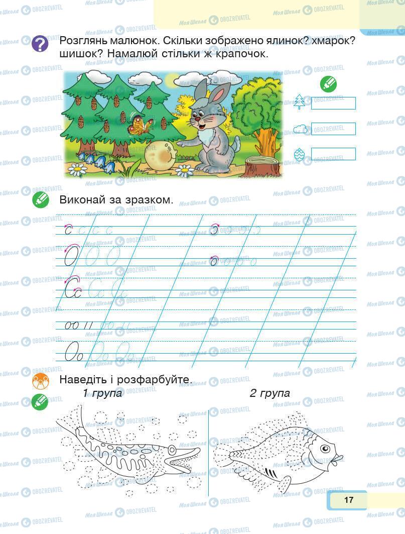 Учебники Укр мова 1 класс страница Сторінка  17