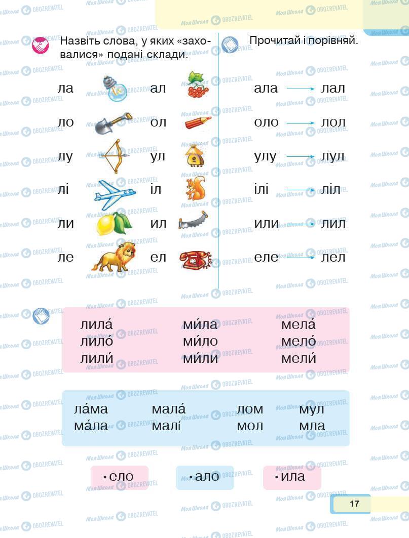 Учебники Укр мова 1 класс страница Сторінка  17