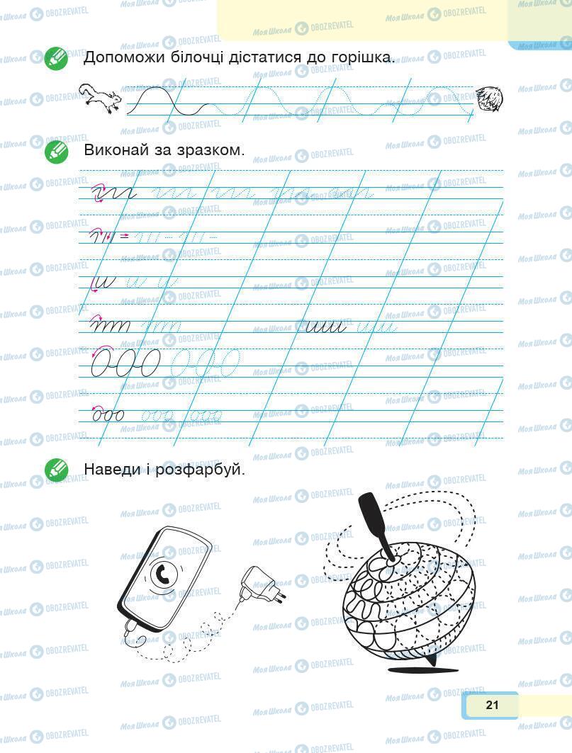 Учебники Укр мова 1 класс страница Сторінка  21