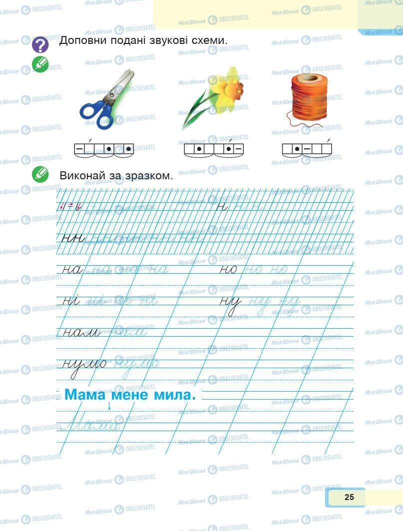 Підручники Українська мова 1 клас сторінка Сторінка  25