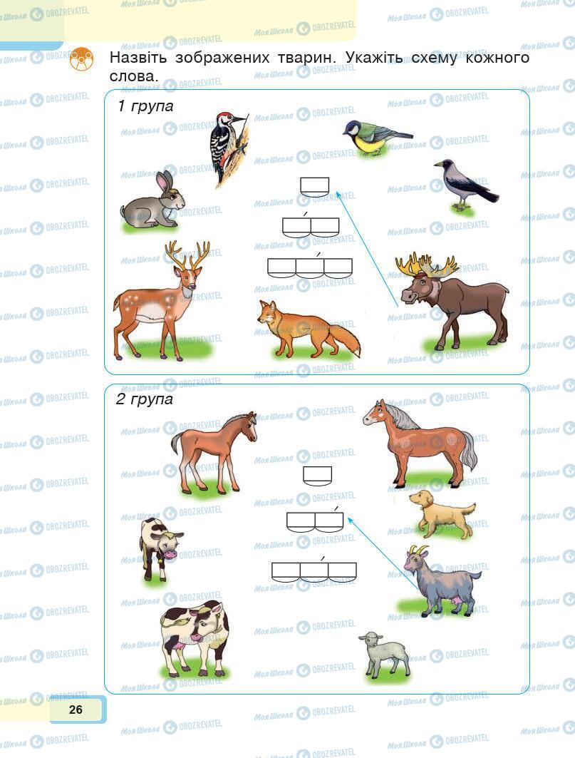 Учебники Укр мова 1 класс страница Сторінка  26