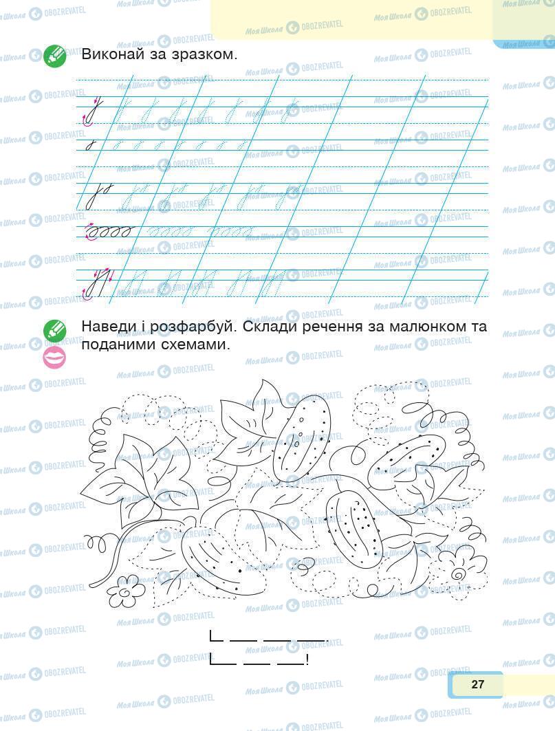Учебники Укр мова 1 класс страница Сторінка  27
