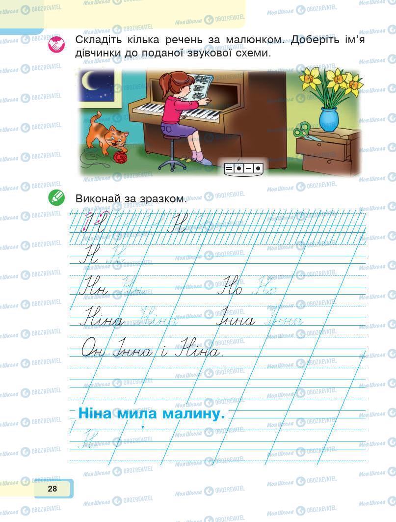 Підручники Українська мова 1 клас сторінка Сторінка  28