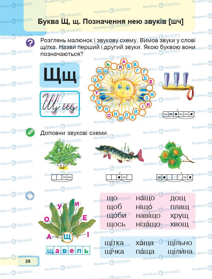 Підручники Українська мова 1 клас сторінка 28