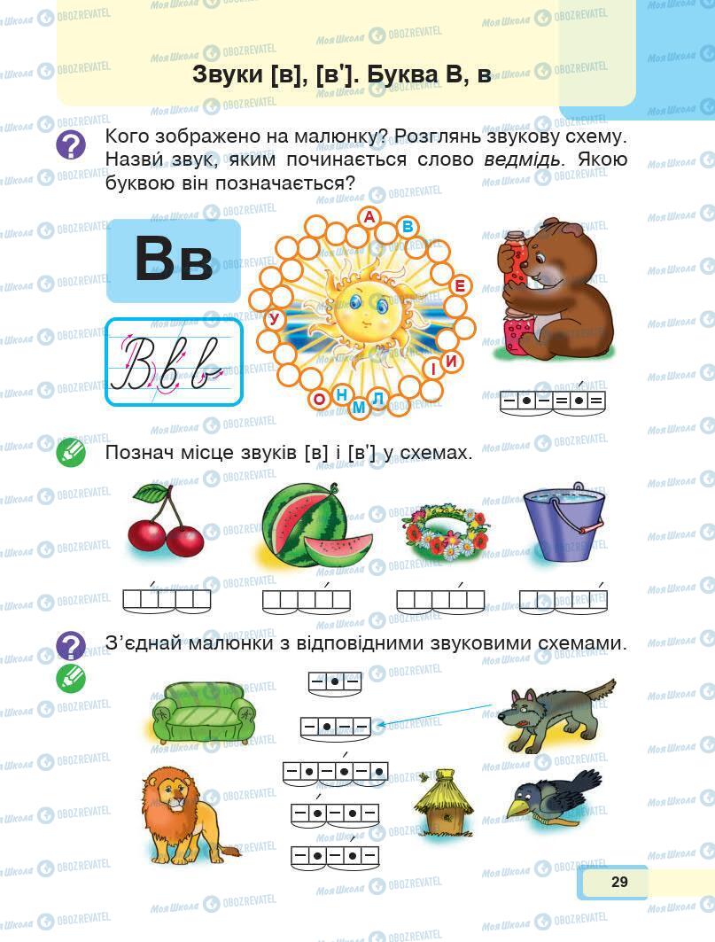 Учебники Укр мова 1 класс страница Сторінка  29