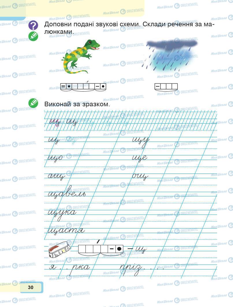 Підручники Українська мова 1 клас сторінка 30