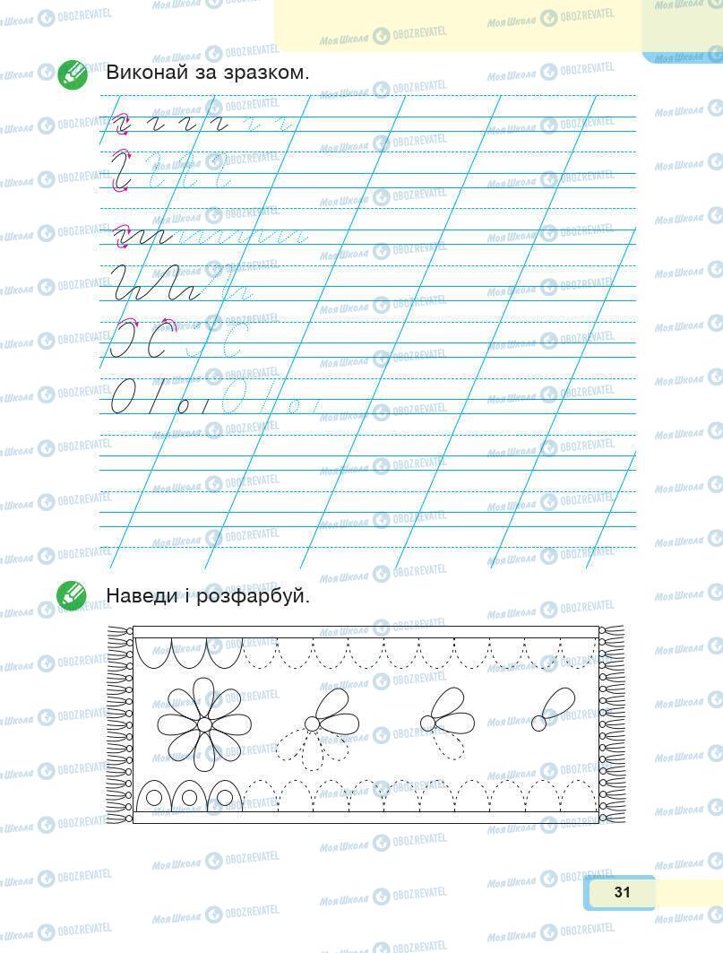 Учебники Укр мова 1 класс страница Сторінка  31