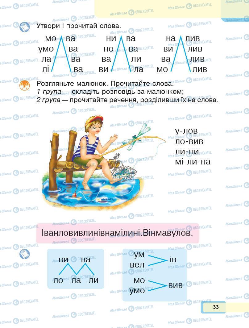 Учебники Укр мова 1 класс страница Сторінка  33