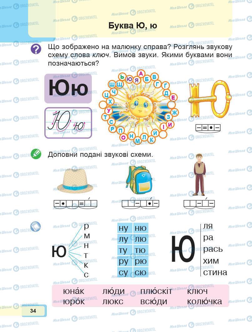 Учебники Укр мова 1 класс страница 34