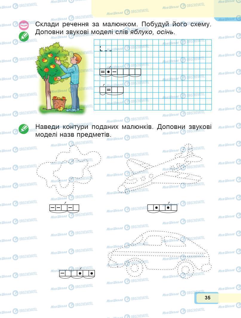 Учебники Укр мова 1 класс страница Сторінка  35