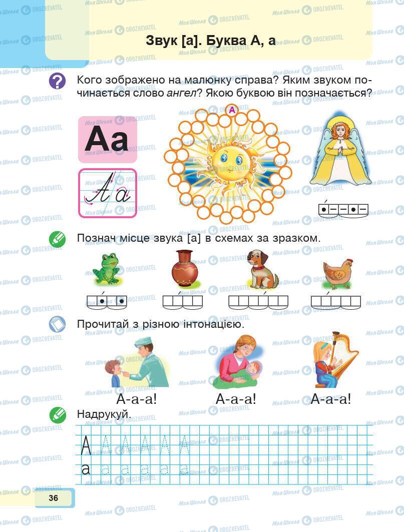 Учебники Укр мова 1 класс страница Сторінка  36