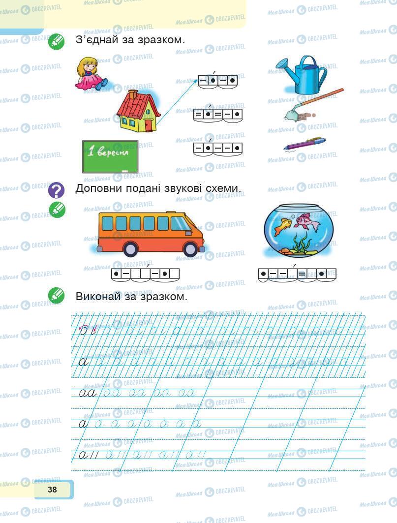 Учебники Укр мова 1 класс страница Сторінка  38