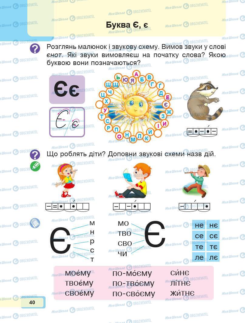 Учебники Укр мова 1 класс страница 40