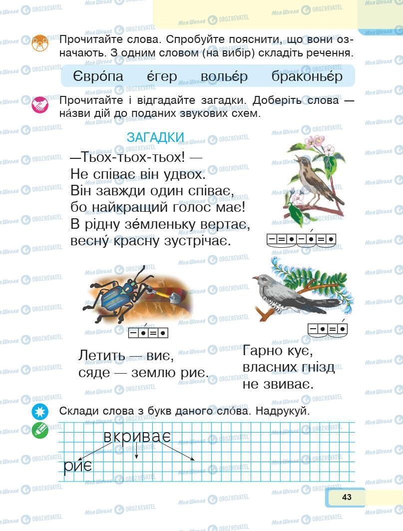 Підручники Українська мова 1 клас сторінка 43