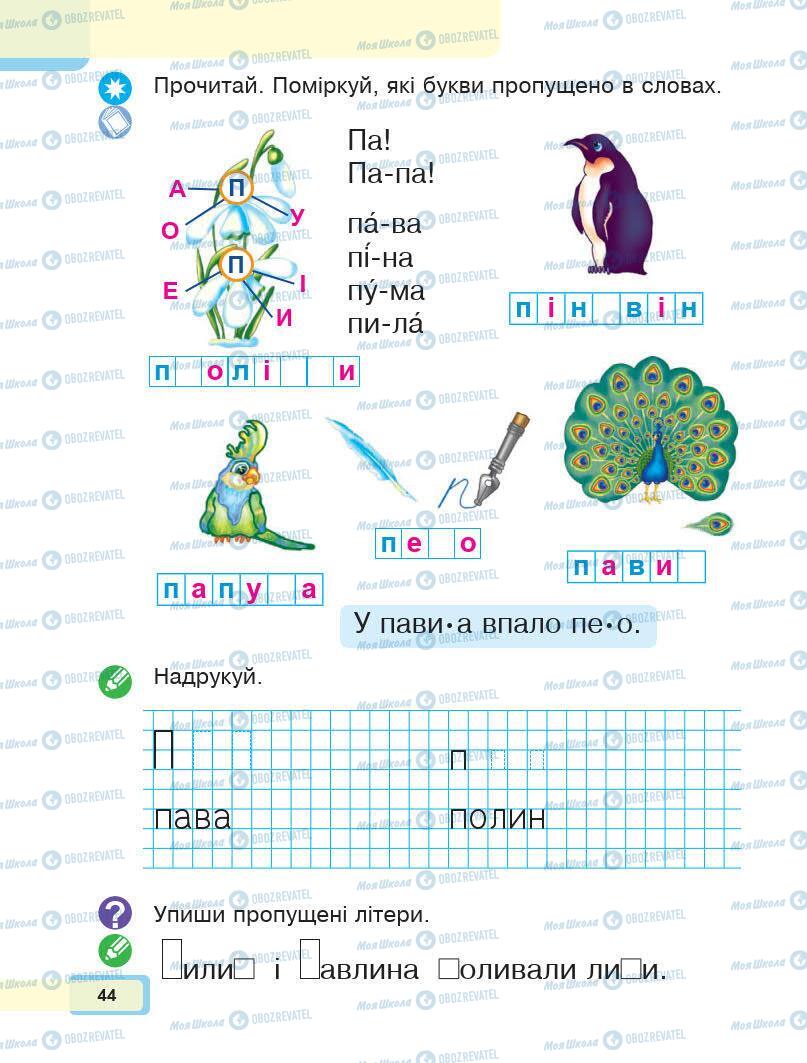 Учебники Укр мова 1 класс страница Сторінка  44