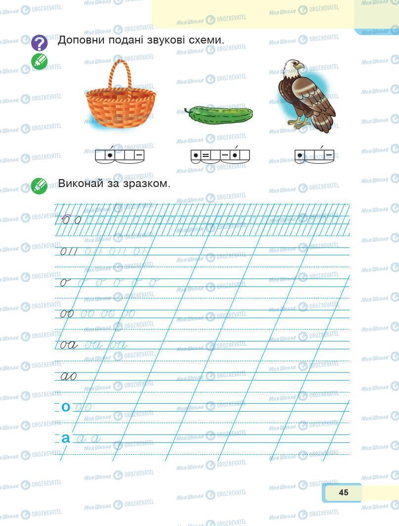 Учебники Укр мова 1 класс страница Сторінка  45