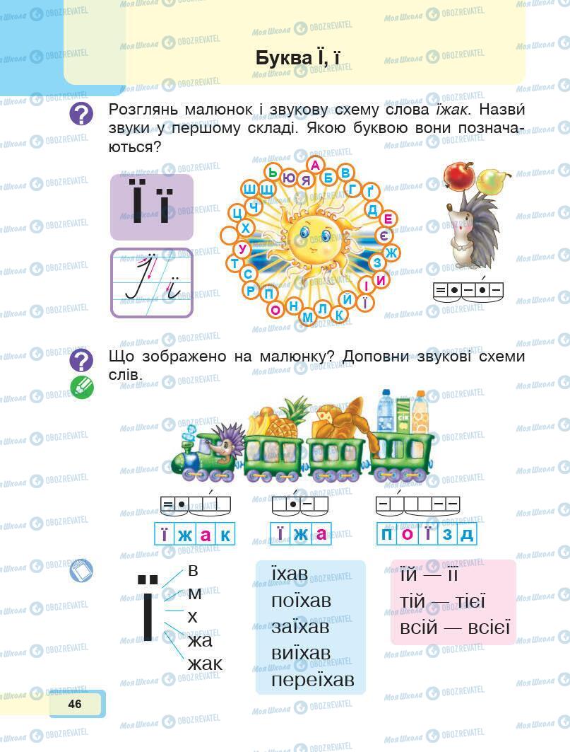 Учебники Укр мова 1 класс страница 46