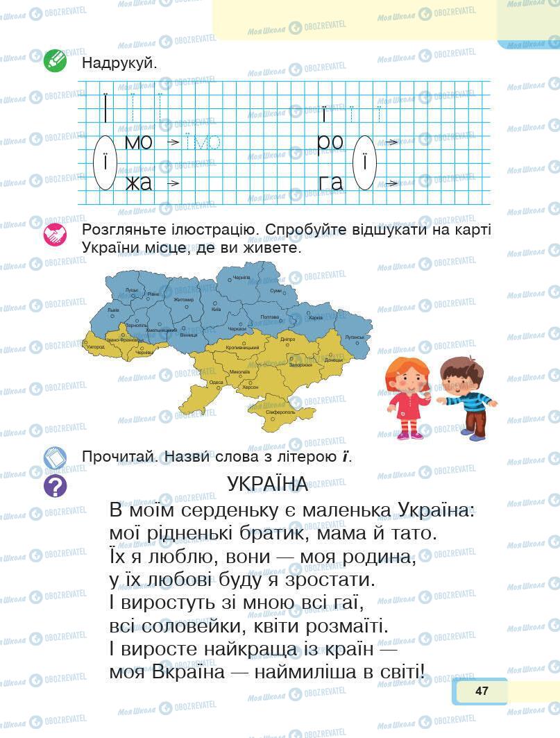 Підручники Українська мова 1 клас сторінка 47