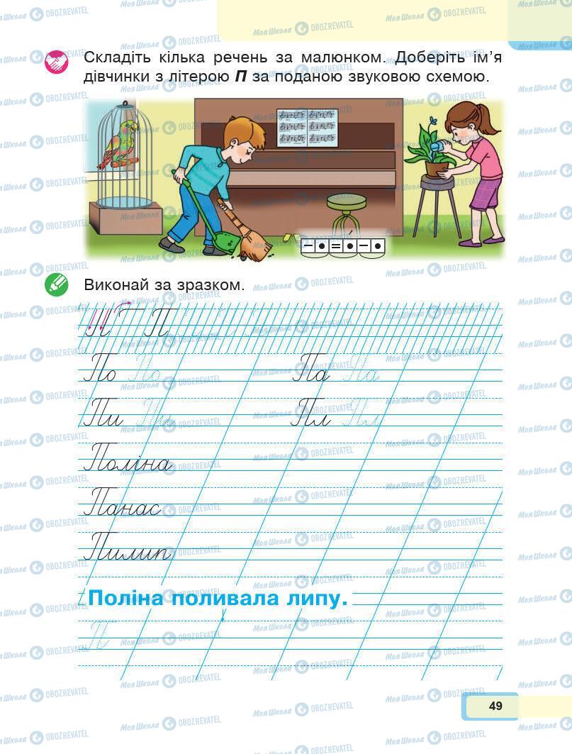 Підручники Українська мова 1 клас сторінка Сторінка  49