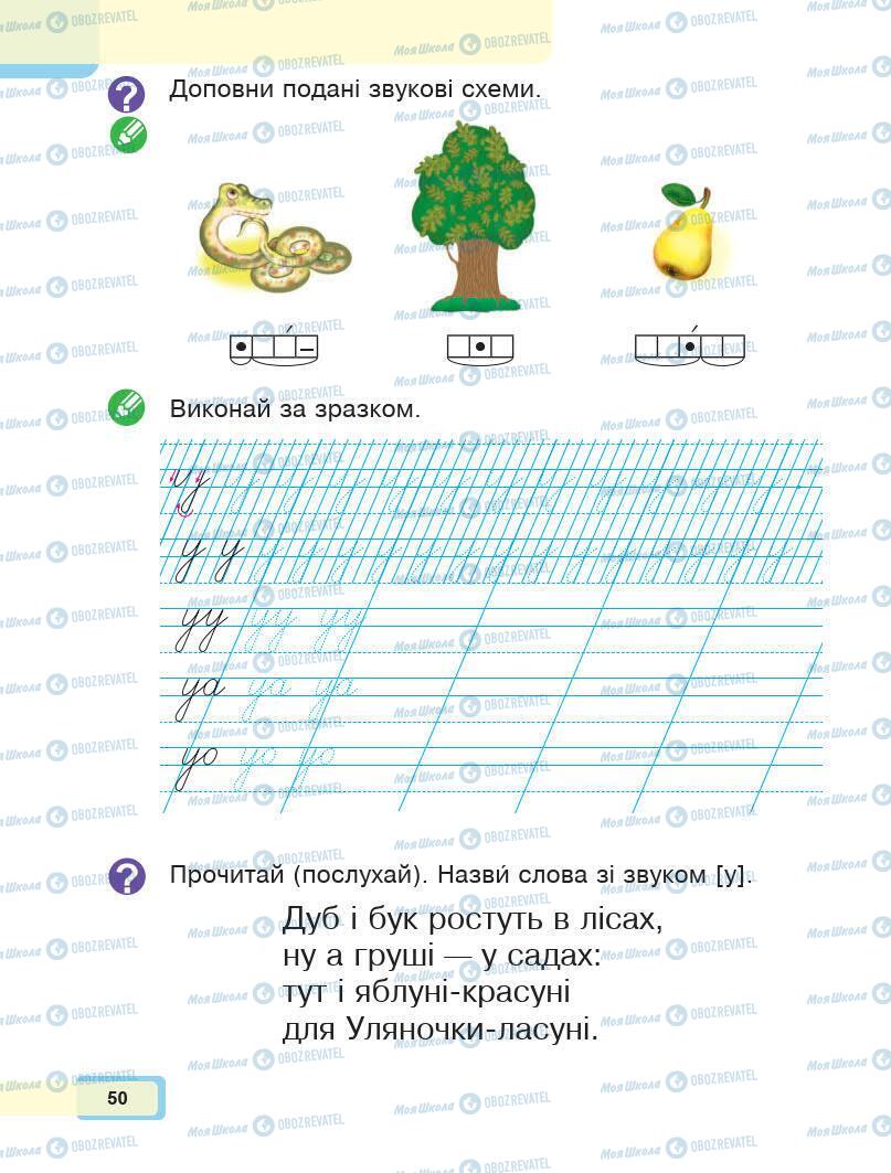 Учебники Укр мова 1 класс страница Сторінка  50