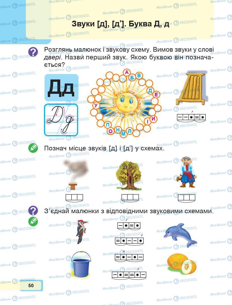 Підручники Українська мова 1 клас сторінка Сторінка  50