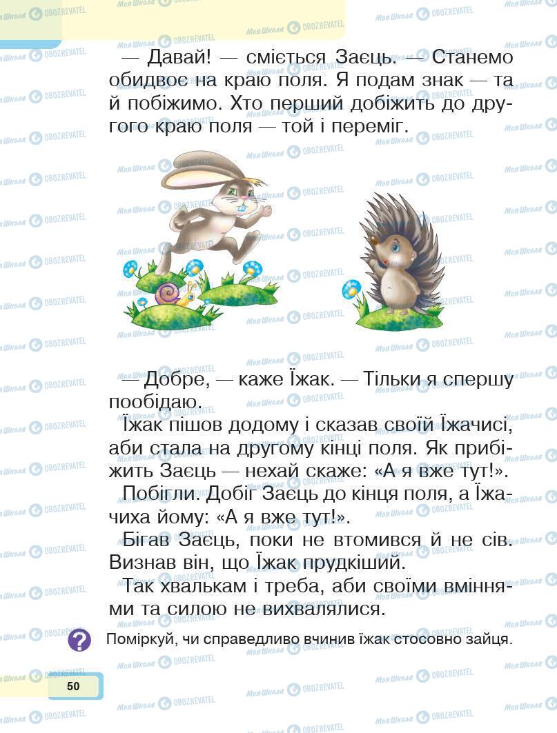 Підручники Українська мова 1 клас сторінка 50