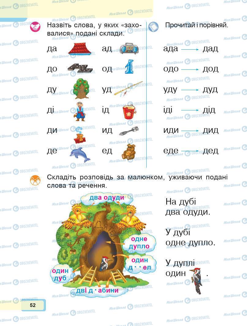 Підручники Українська мова 1 клас сторінка Сторінка  52