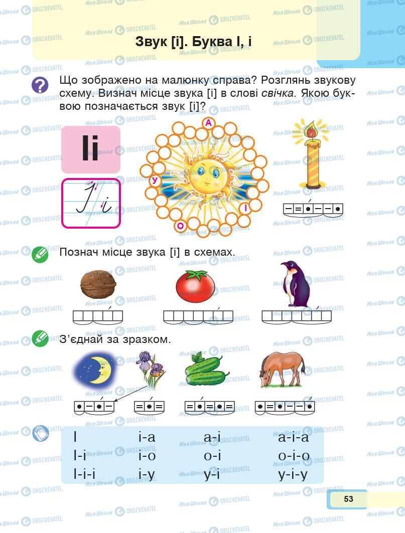 Учебники Укр мова 1 класс страница Сторінка  53