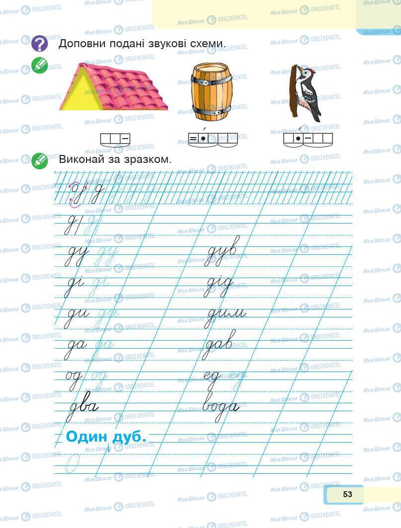 Учебники Укр мова 1 класс страница Сторінка  53