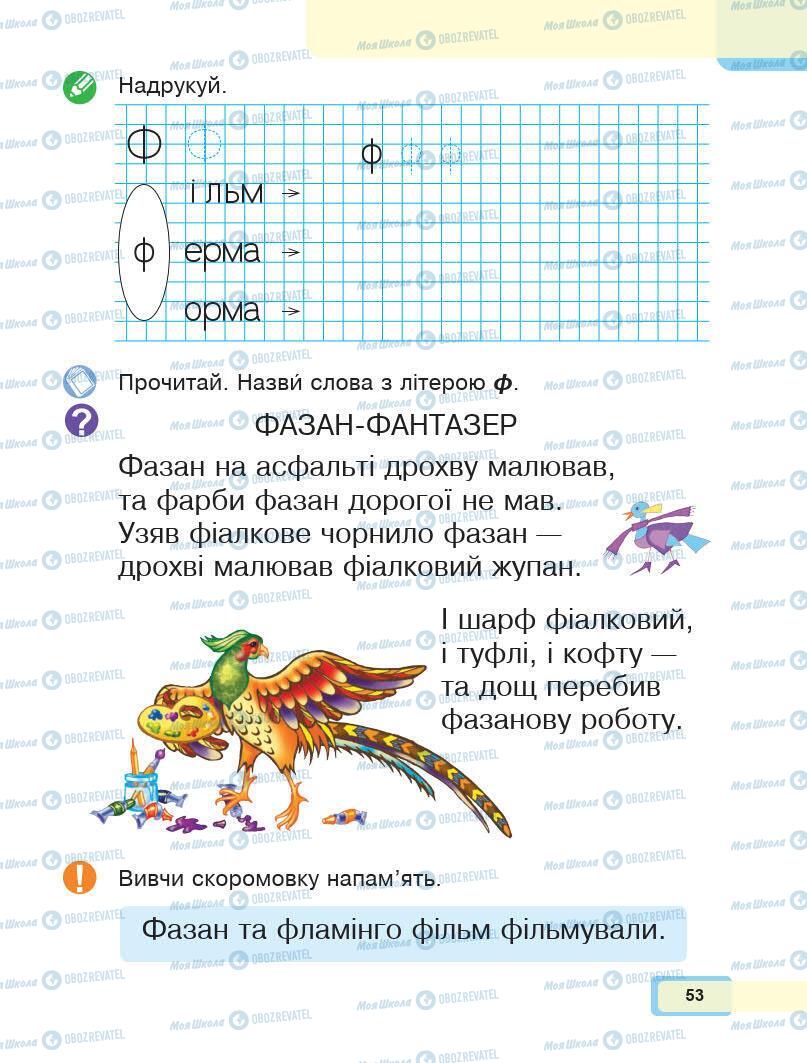 Учебники Укр мова 1 класс страница 53