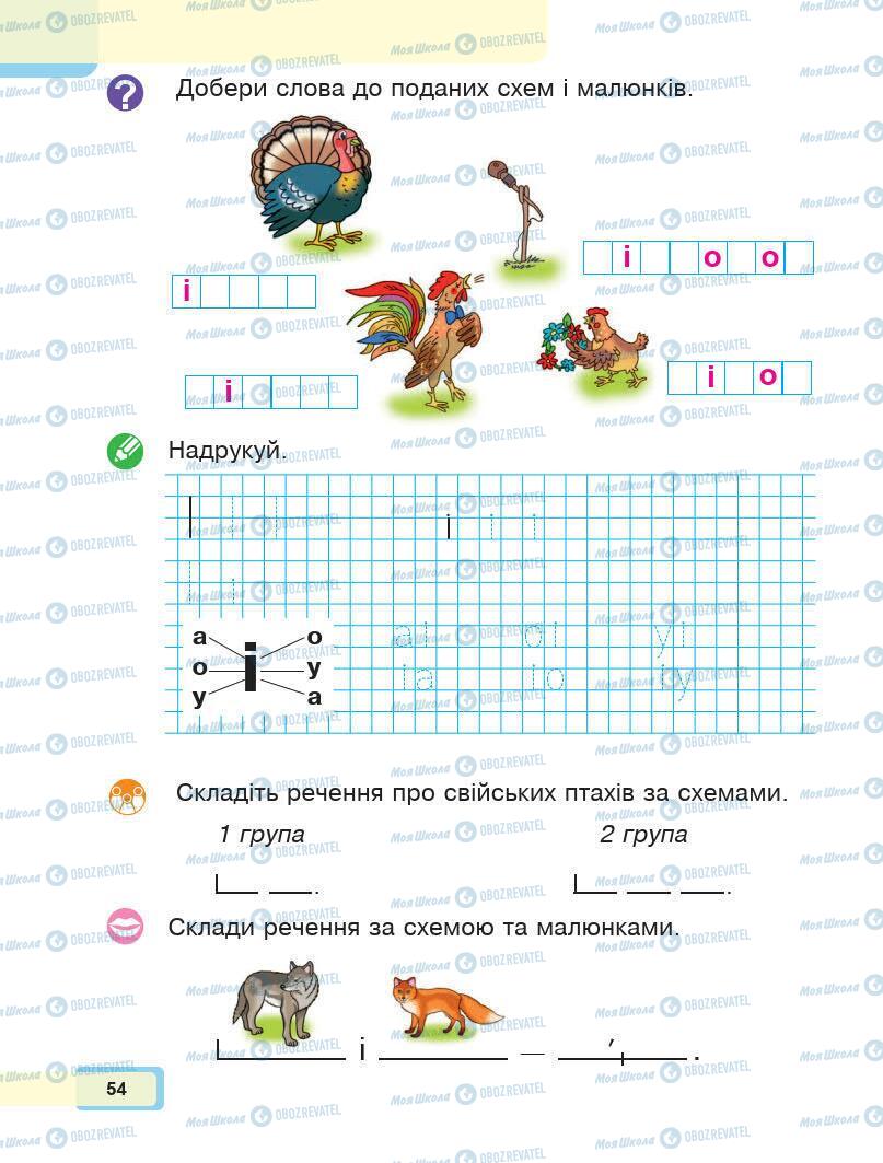 Учебники Укр мова 1 класс страница Сторінка  54