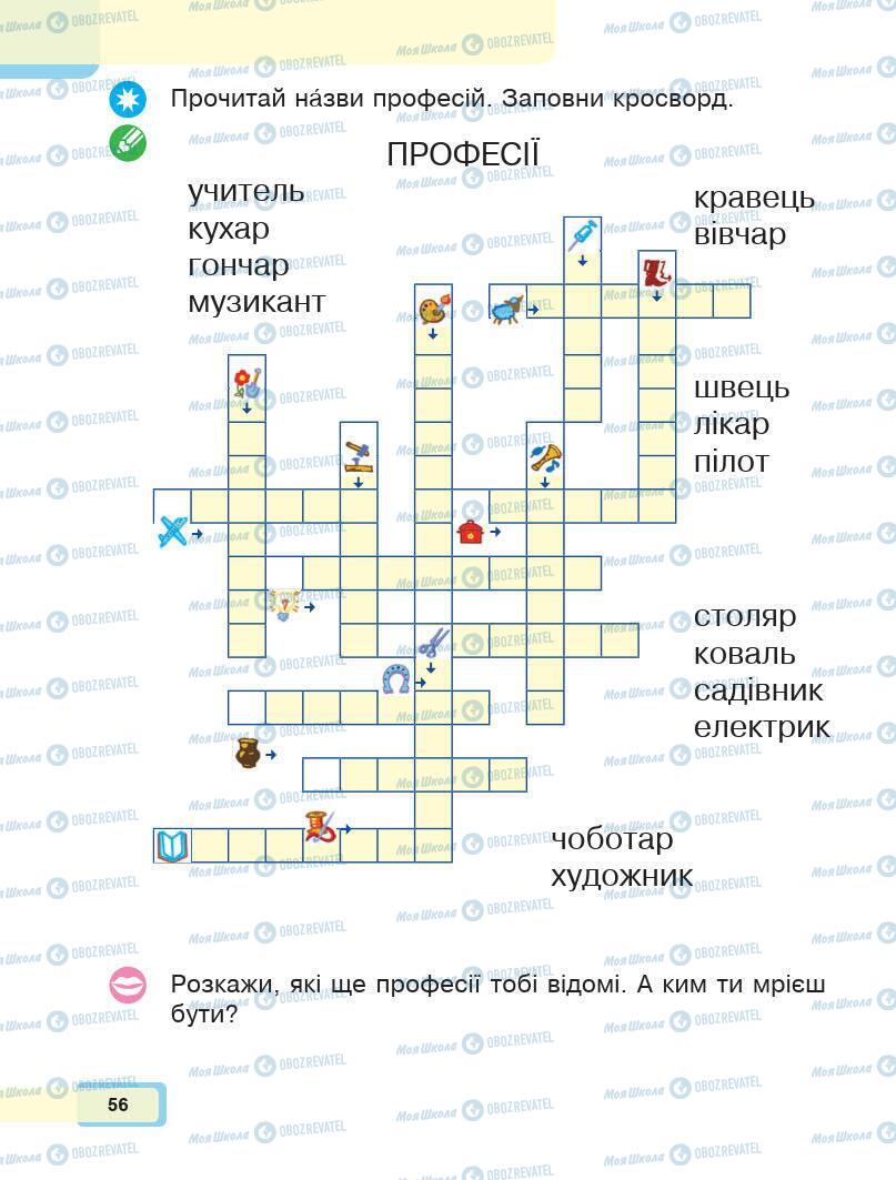 Підручники Українська мова 1 клас сторінка 56