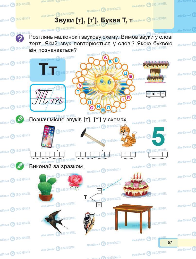 Підручники Українська мова 1 клас сторінка Сторінка  57