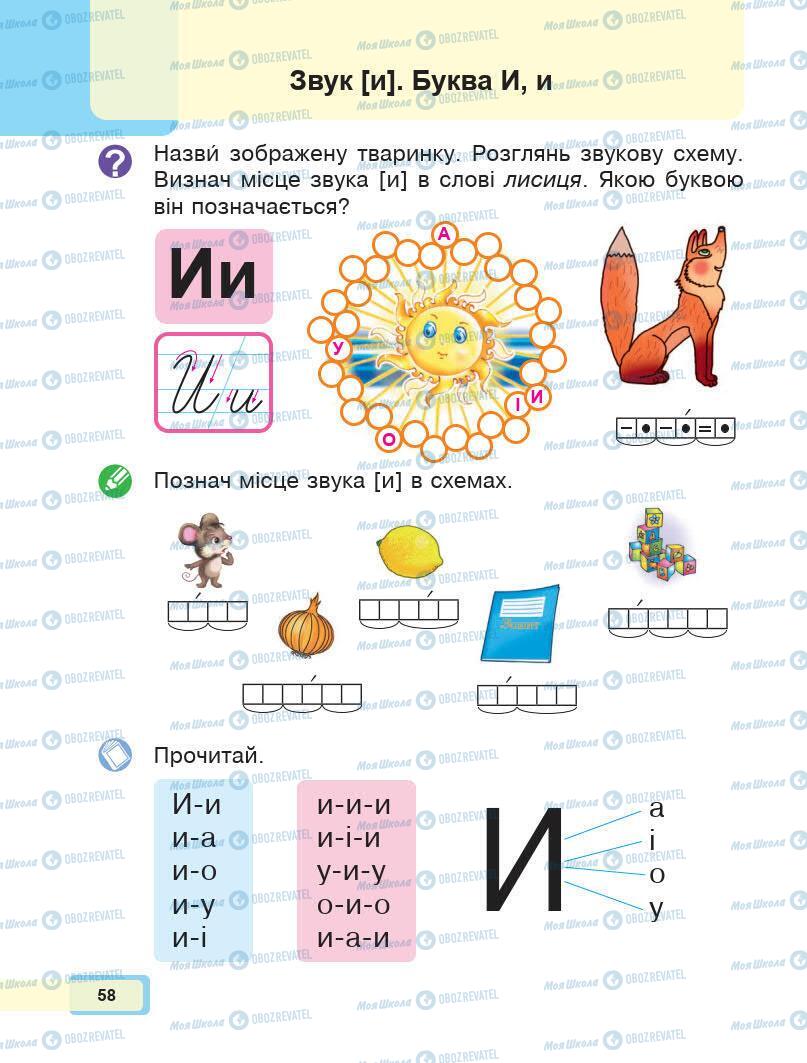 Учебники Укр мова 1 класс страница Сторінка  58