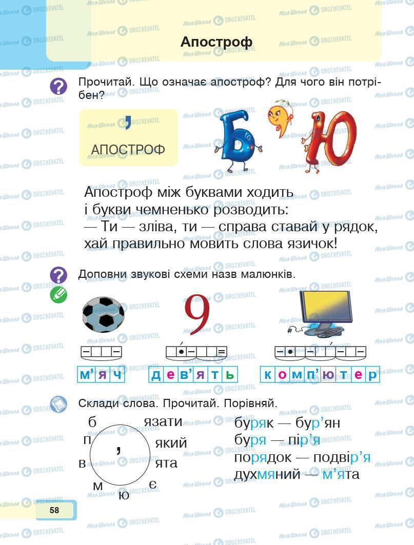 Підручники Українська мова 1 клас сторінка 58