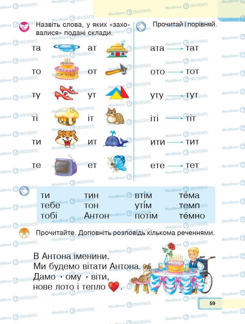 Підручники Українська мова 1 клас сторінка Сторінка  59