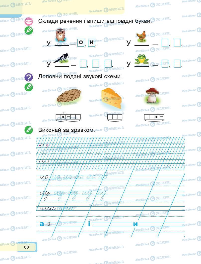 Учебники Укр мова 1 класс страница Сторінка  60