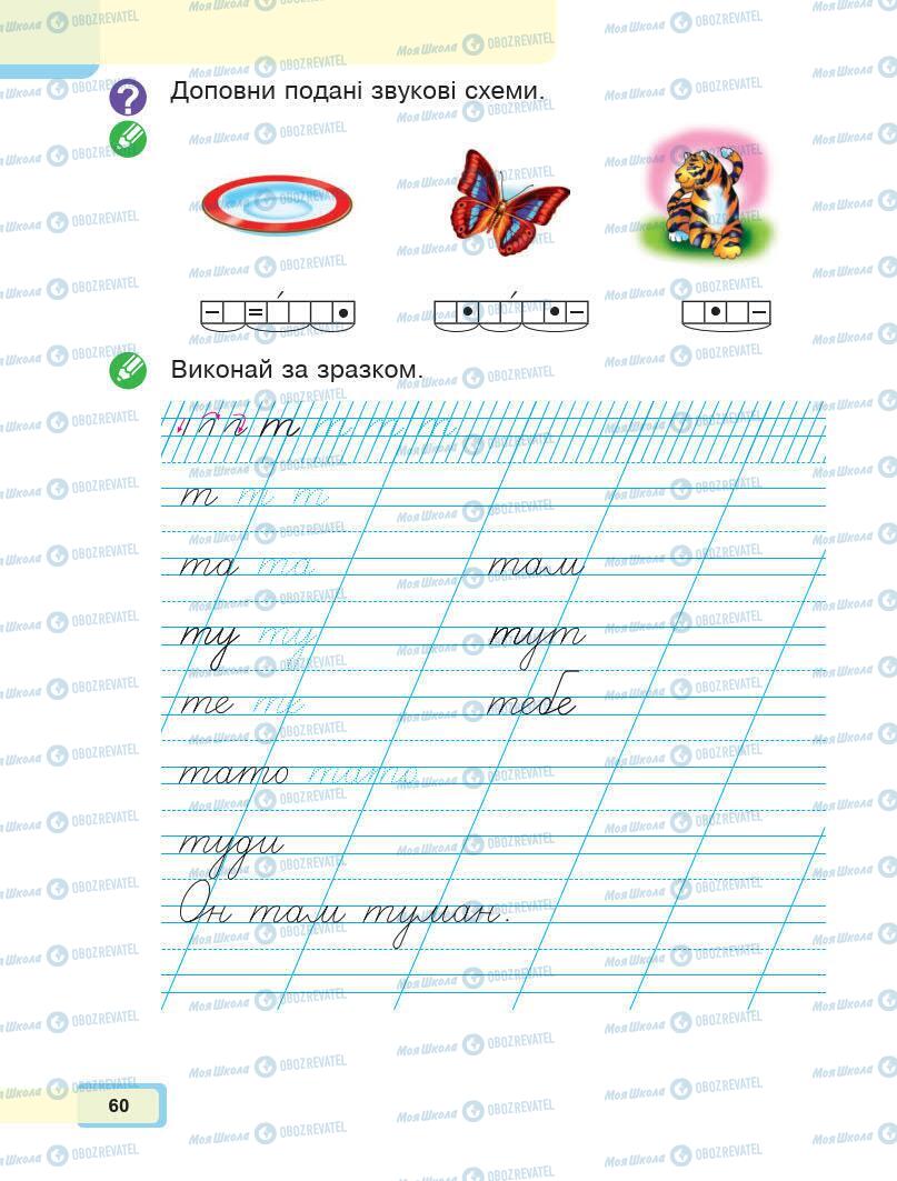 Підручники Українська мова 1 клас сторінка Сторінка  60