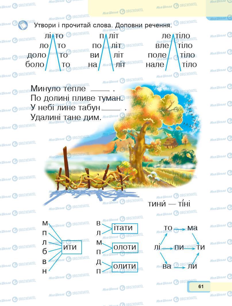 Учебники Укр мова 1 класс страница Сторінка  61