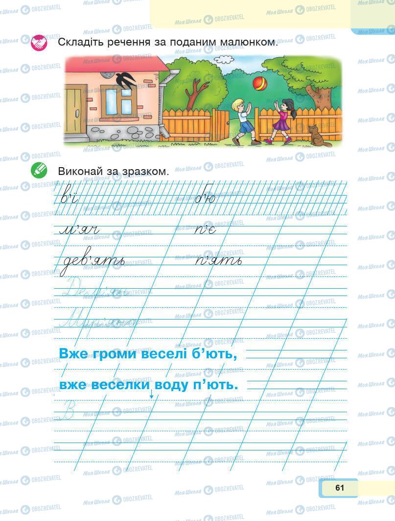 Підручники Українська мова 1 клас сторінка 61