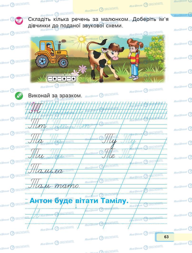 Підручники Українська мова 1 клас сторінка Сторінка  63