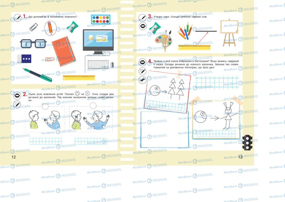 Підручники Українська мова 1 клас сторінка 12-13