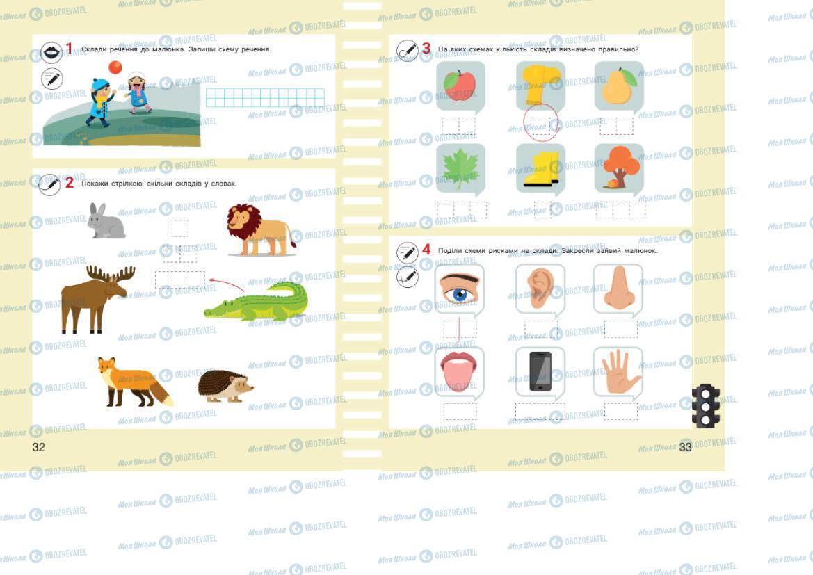 Підручники Українська мова 1 клас сторінка 32-33