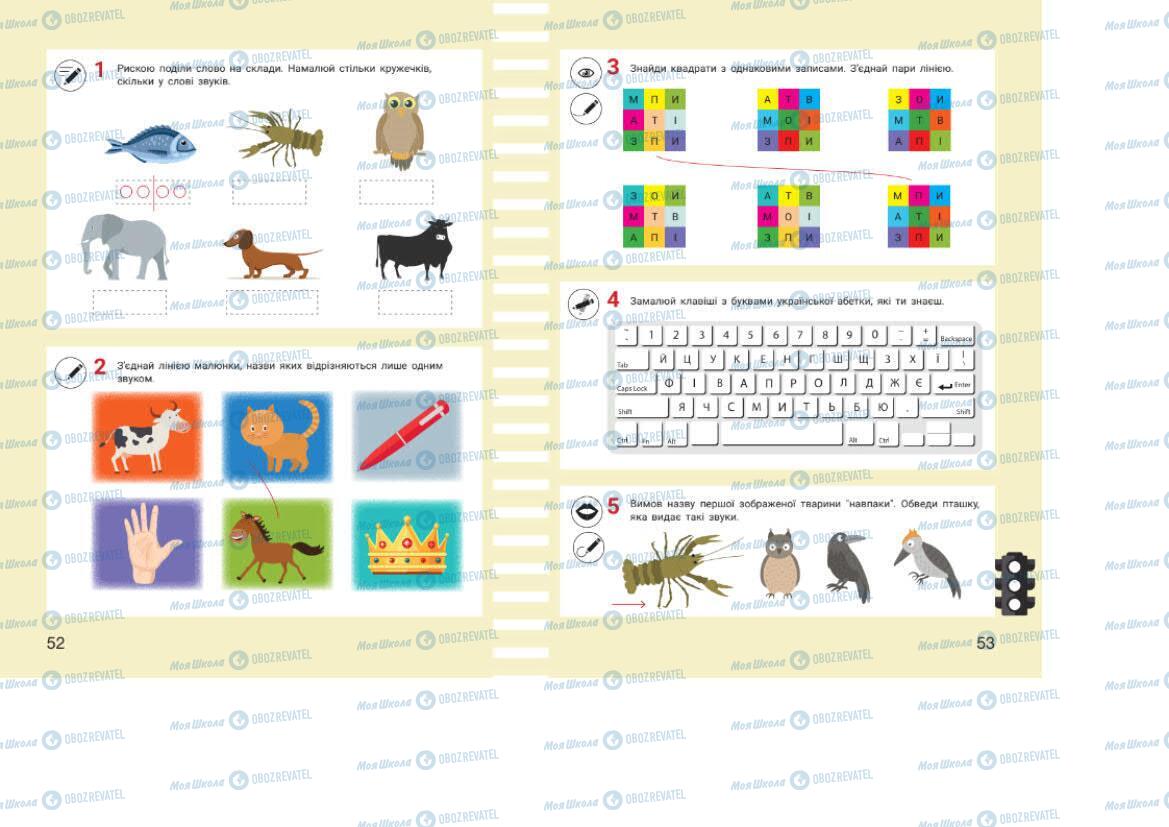 Підручники Українська мова 1 клас сторінка 52-53