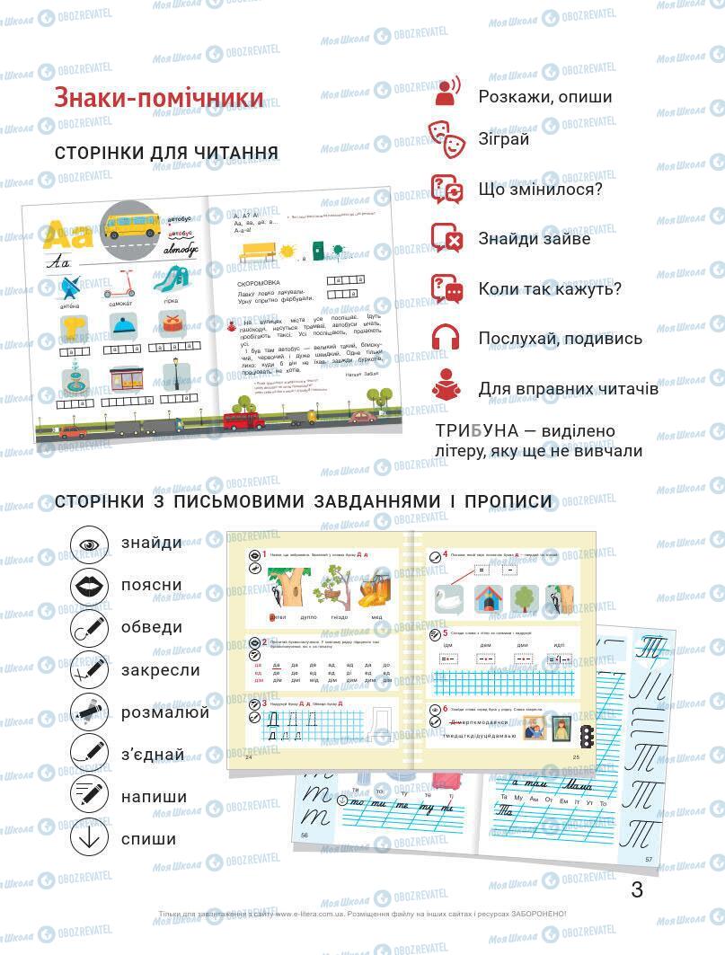 Підручники Українська мова 1 клас сторінка 3