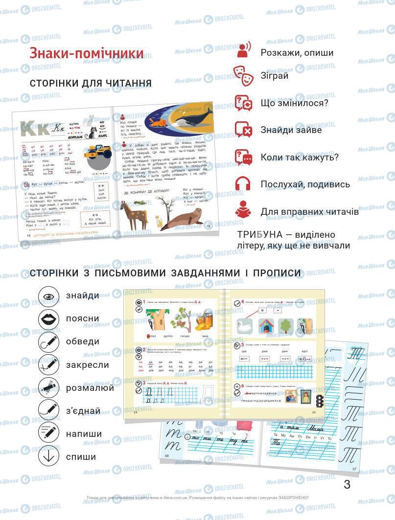 Учебники Укр мова 1 класс страница 3