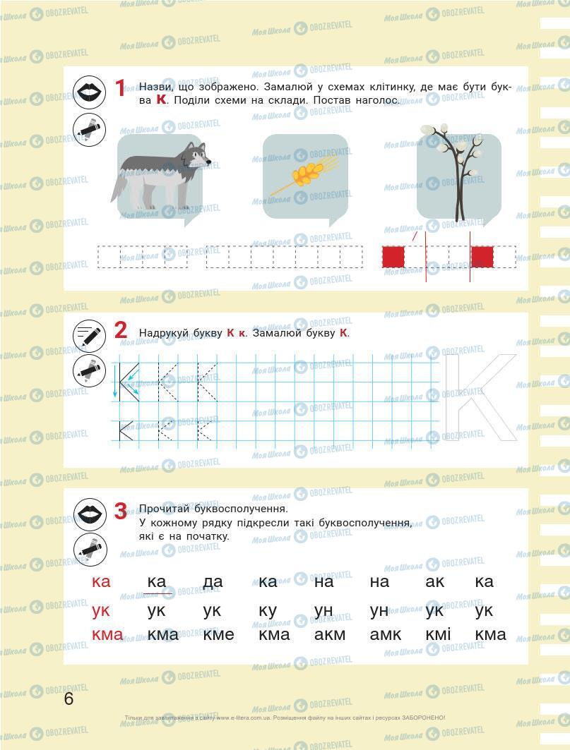 Підручники Українська мова 1 клас сторінка 6